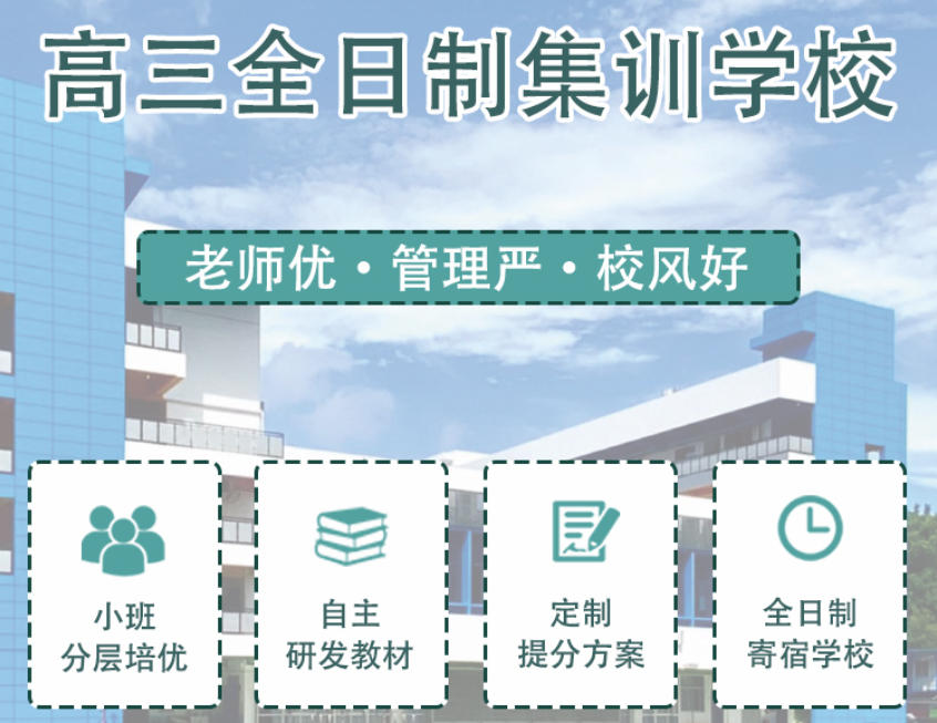北京高考复读机构哪家好