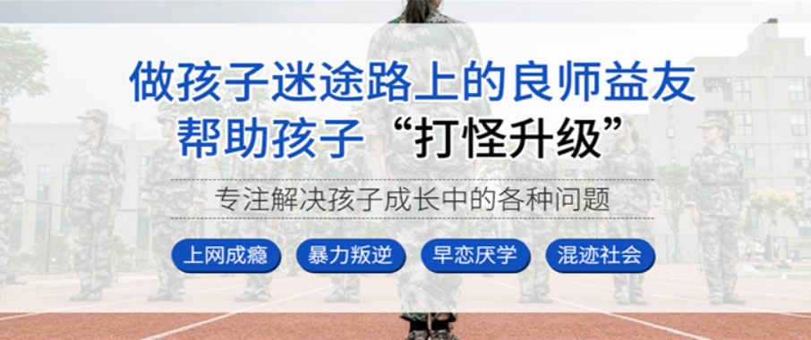 郑州叛逆特训学校