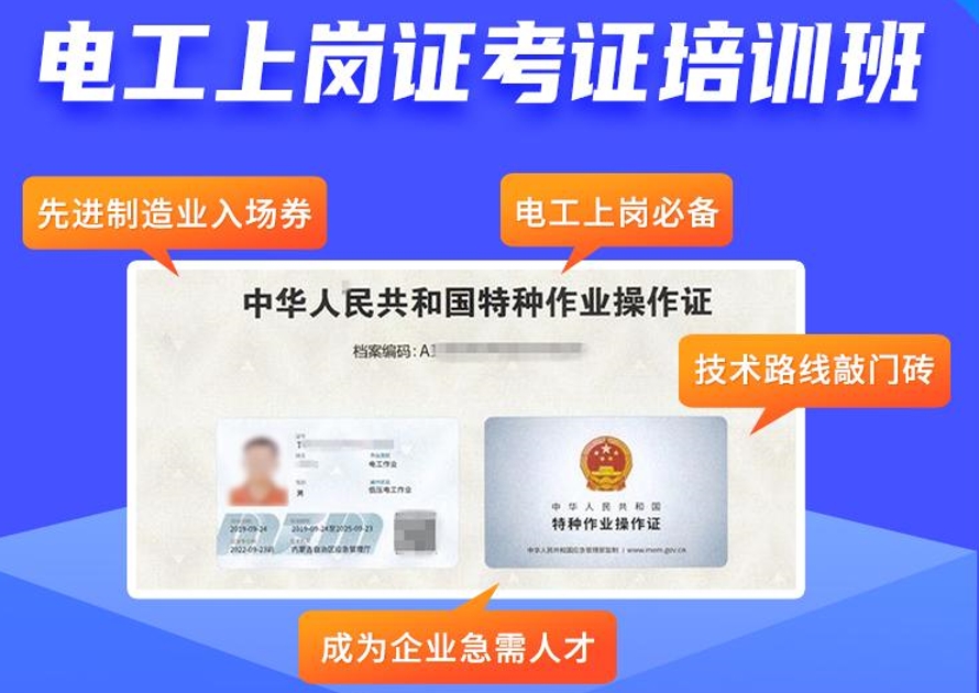 东莞五大高低压电工考证培训机构排名简介及推荐
