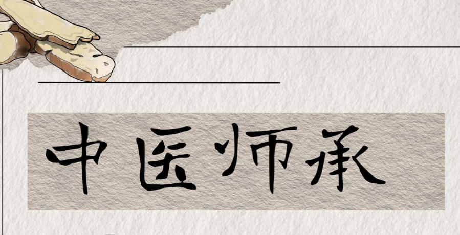 中医师承培训