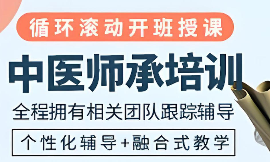 中医师承培训机构