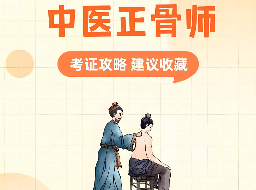 西安中医正骨培训机构