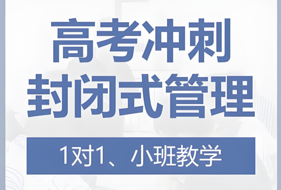 天津高考全日制集训班