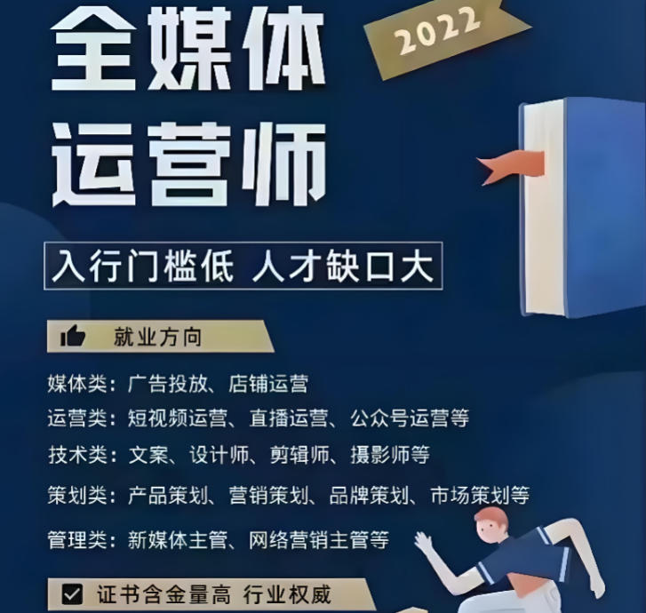 全媒体运营培训机构