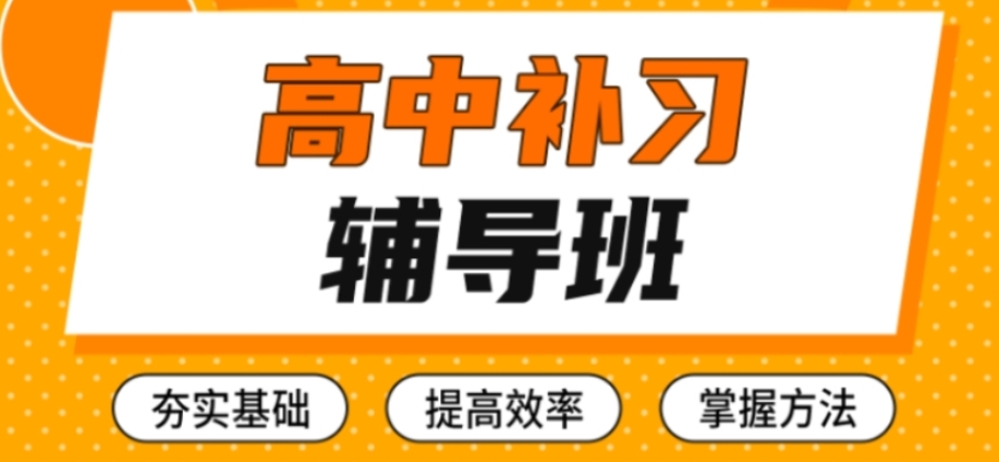 广州全日制高三补课机构2026十大名单一览