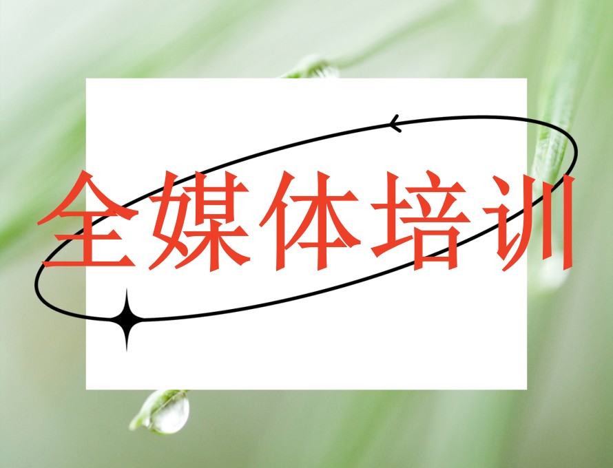 北京短视频新媒体培训班2026十大实力排行榜单人气一览.jpg