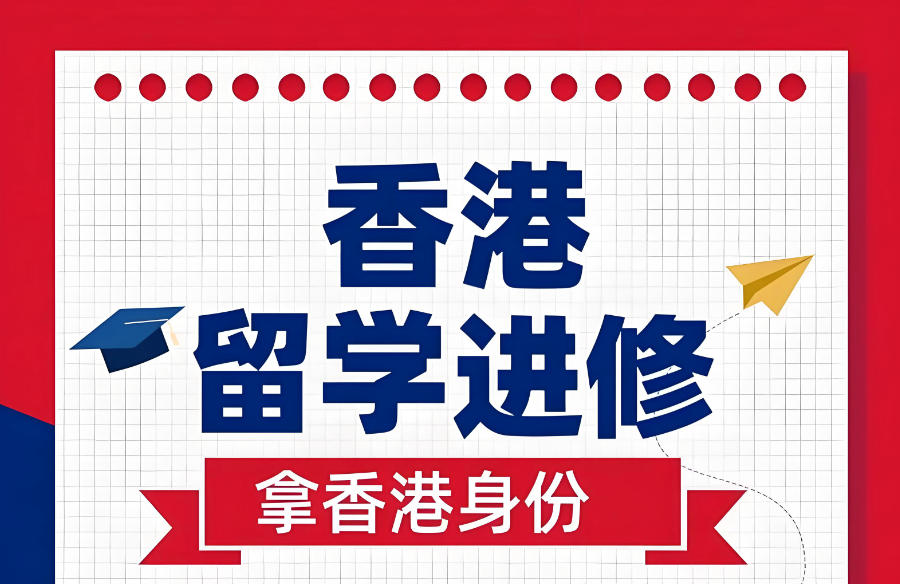 香港留学中介机构