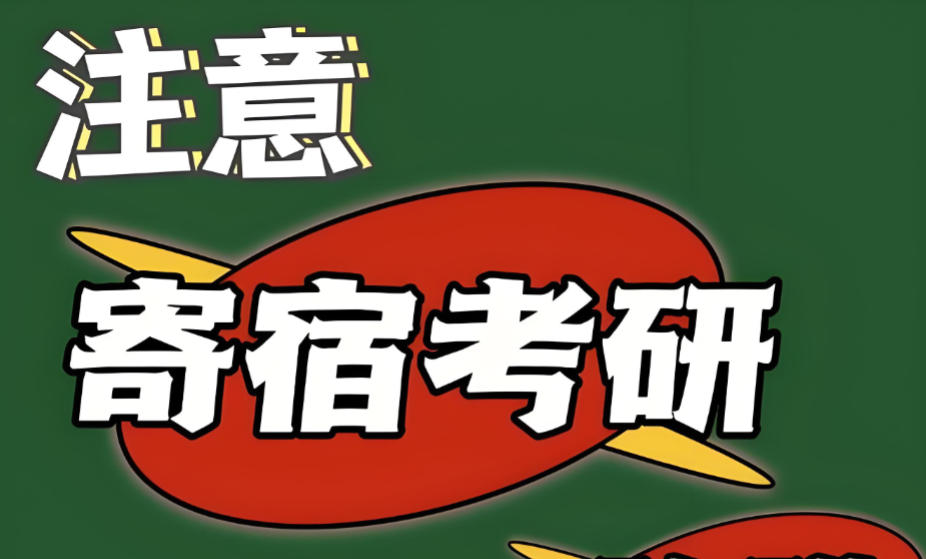 江苏十大寄宿式考研辅导机构名单汇总