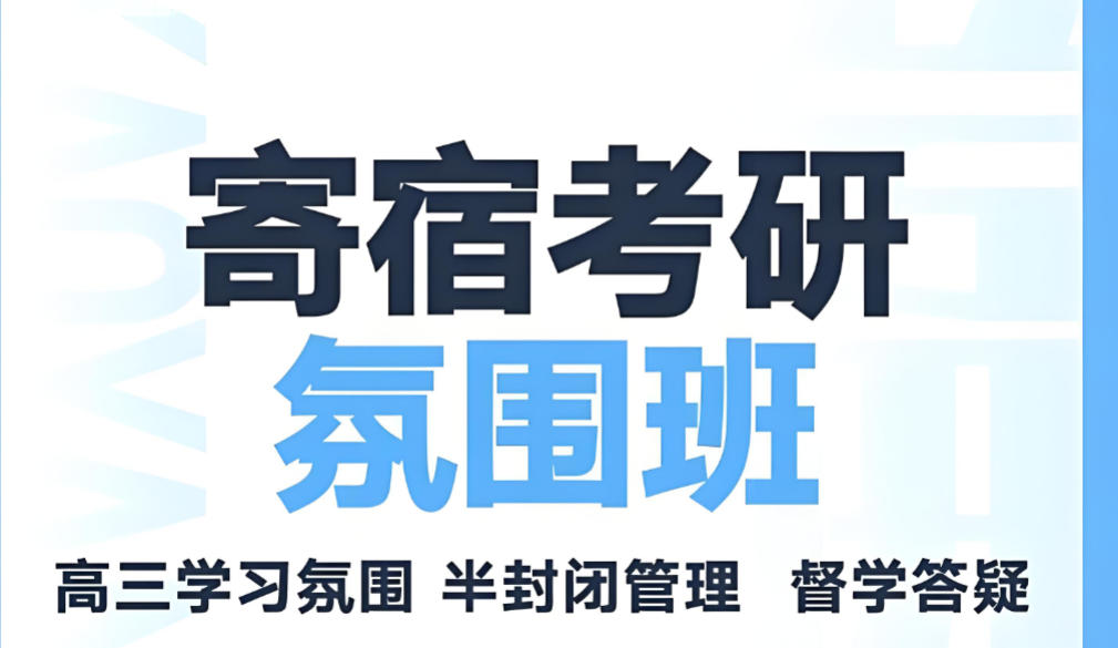 寄宿考研辅导机构名单汇总