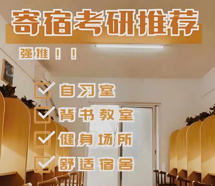 十大寄宿考研辅导机构介绍