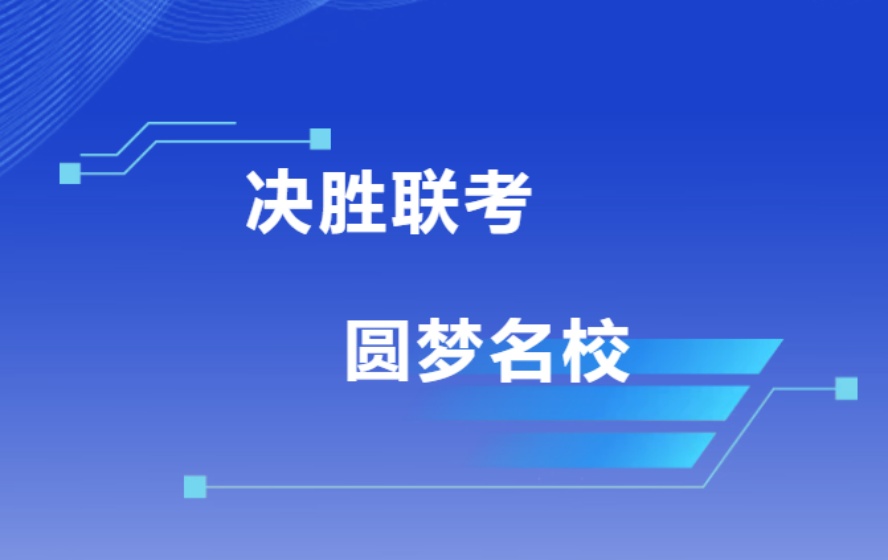 港澳台侨联考冲刺班.jpg
