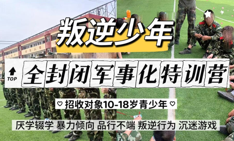 浙江叛逆网瘾孩子全封闭纠正学校