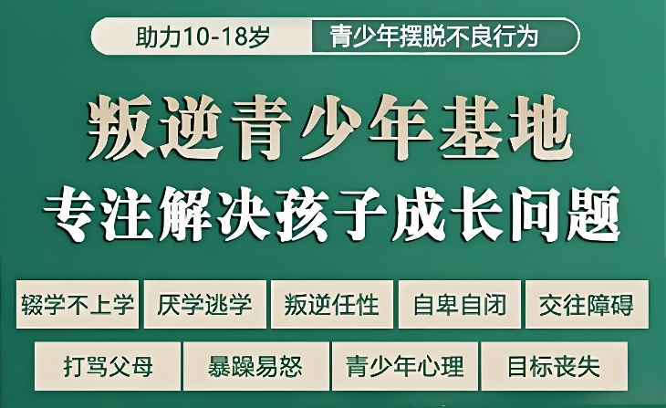 广西叛逆孩子特训基地