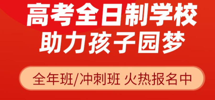 高三高考冲刺培训机构