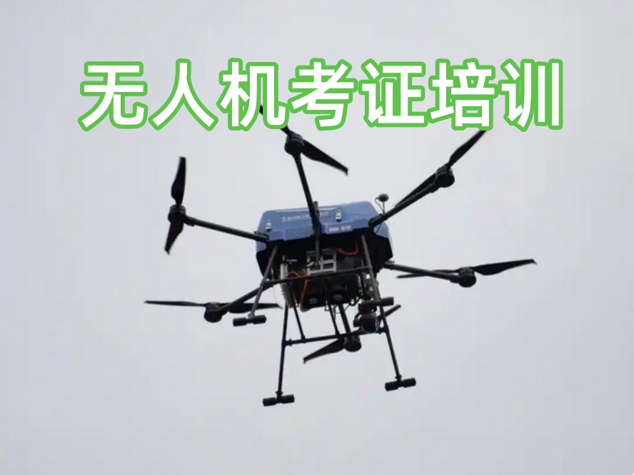 济南甄选十大CAAC无人机执照考试培训班名单一览.jpg
