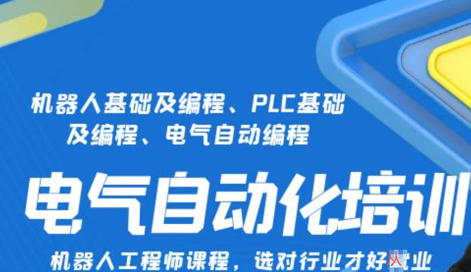 自动化PLC编程培训