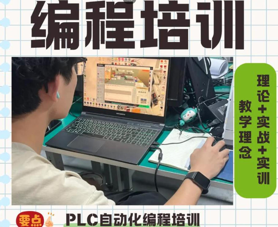 自动化PLC编程培训