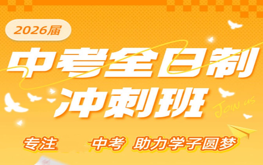 发布十大成都2026初三全日制补习班口碑排名top10.jpg