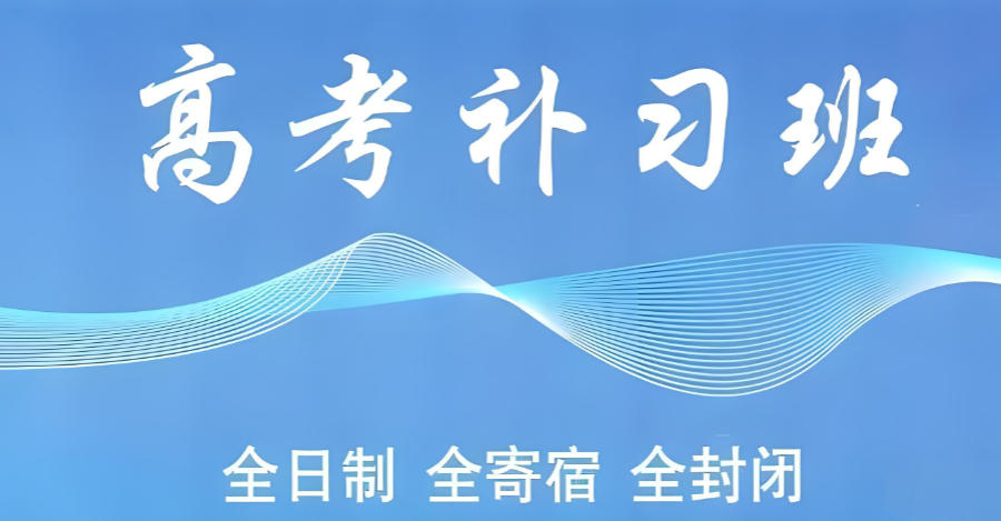 重庆高考辅导班