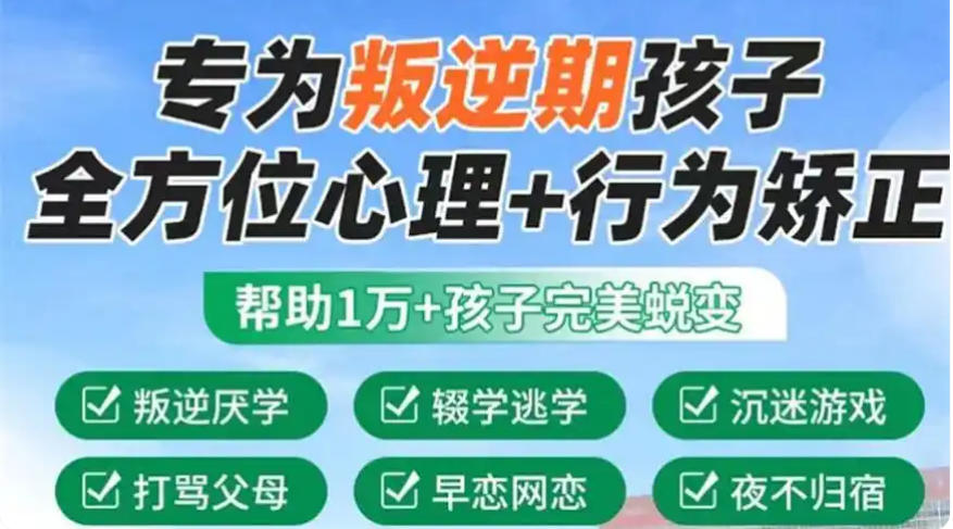 五大口碑好的叛逆封闭式学校名单新宣布