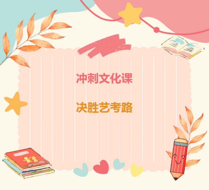 名单更新|天津高三艺考文化课培训班前十名机构.jpg