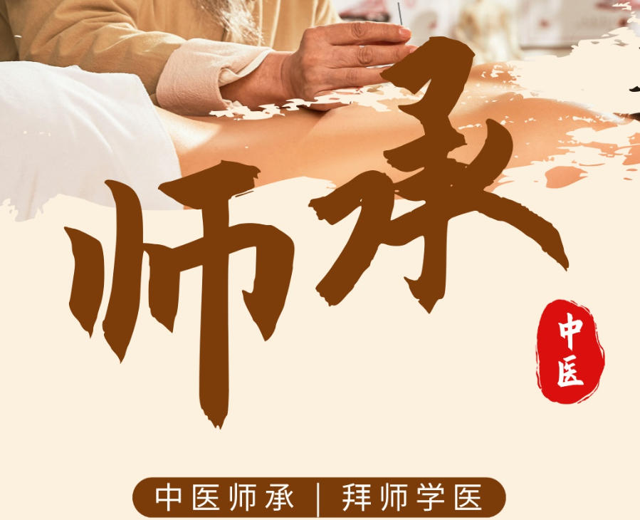 中医师承培训