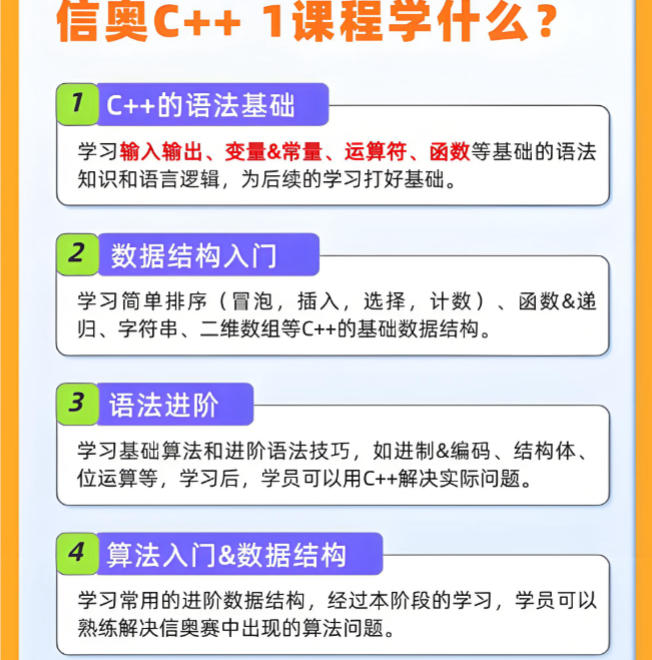 信息学奥赛编程培训