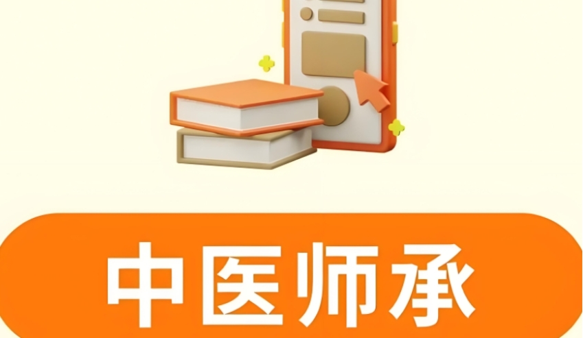 师承培训班哪家靠谱
