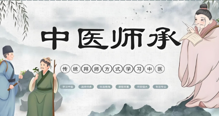 中医培训学校