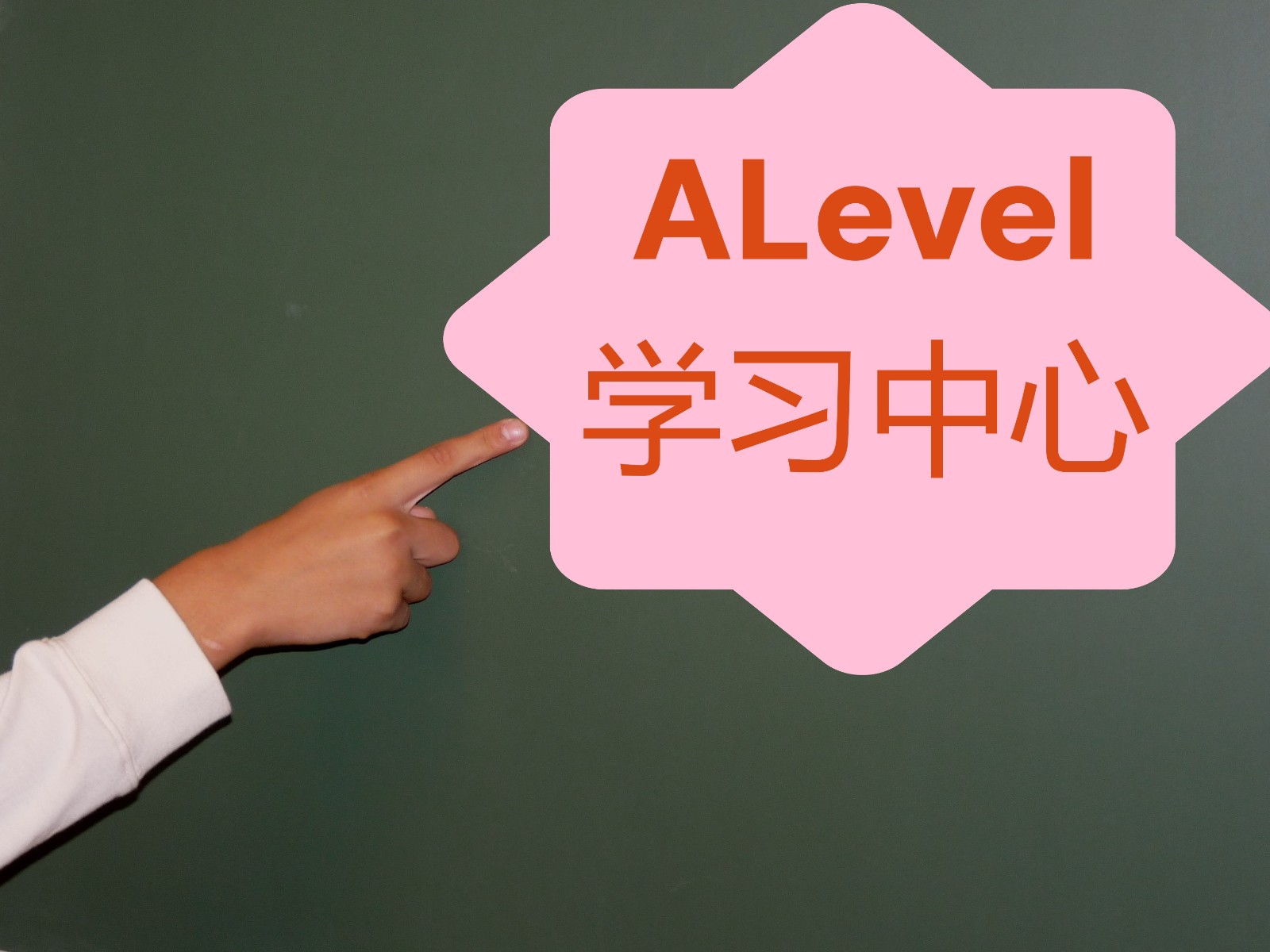 深圳十大盘点值得推荐的全日制Alevel培训机构名单.jpg