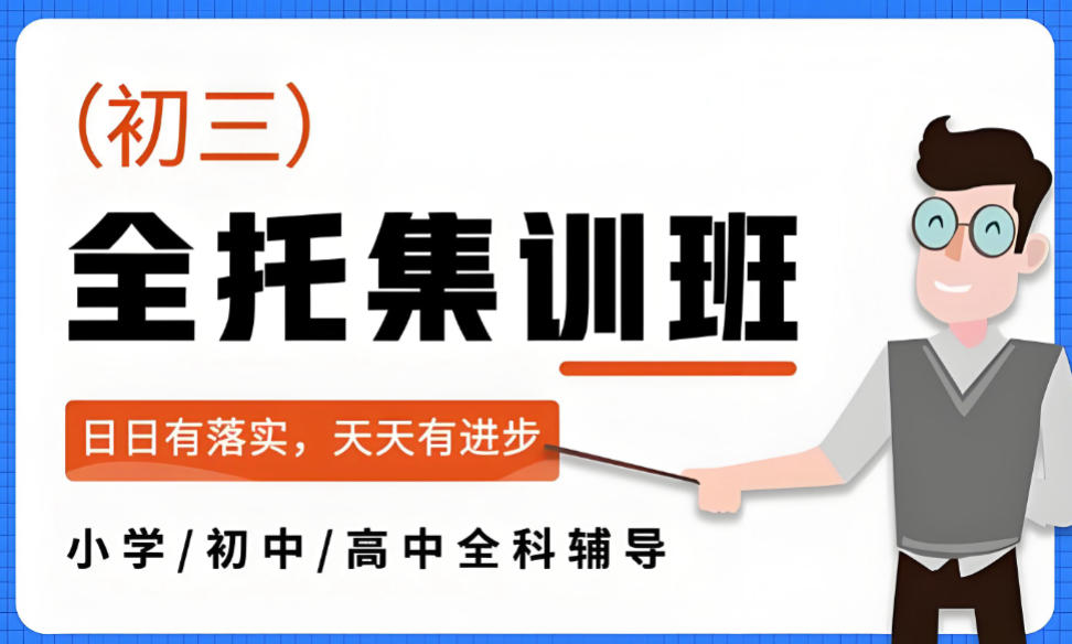 广州5大中考初三集训班