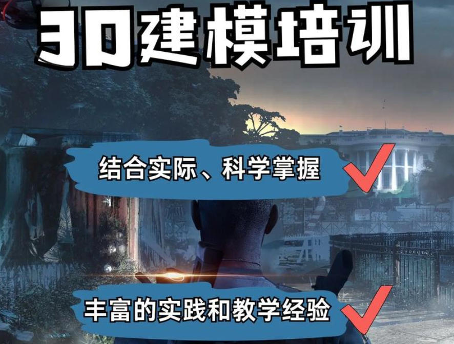 3D建模培训机构