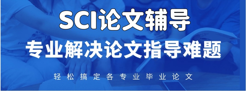 2026年sci论文润色机构