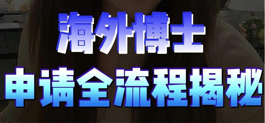 热荐十大实力派博士申请中介机构2026新排名.jpg