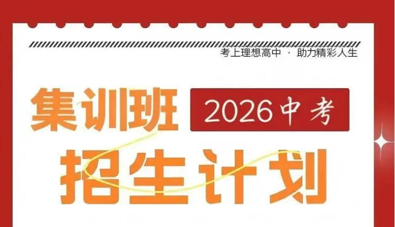 2026成都中考冲刺补习机构哪家好top10榜单更新.jpg