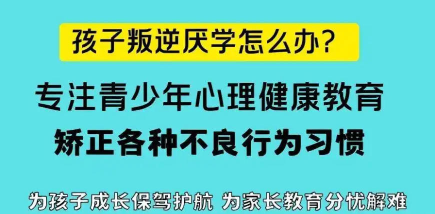 厌学叛逆孩子封闭管教学校