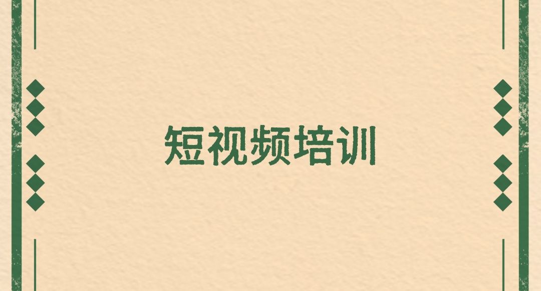 西安短视频培训机构