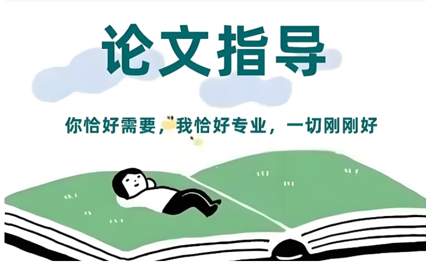 论文辅导中介
