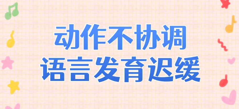 北京自闭症康复机构哪家好