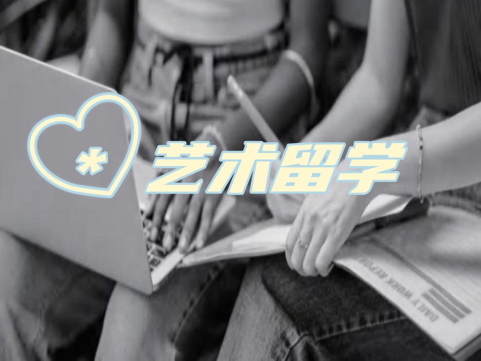 英国艺术留学申请机构.jpg