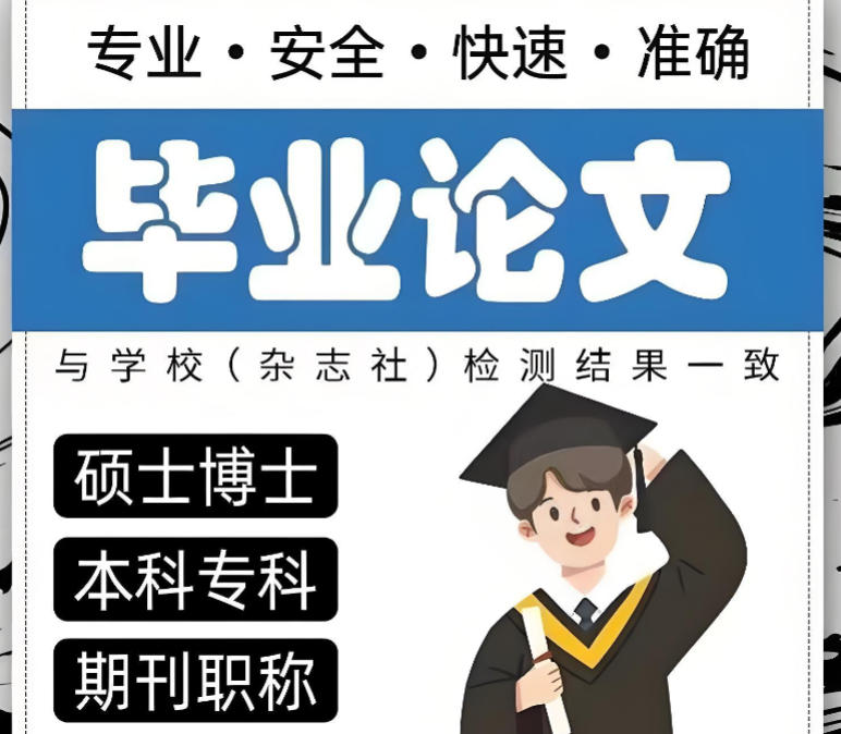 十大本硕博毕业论文辅导机构
