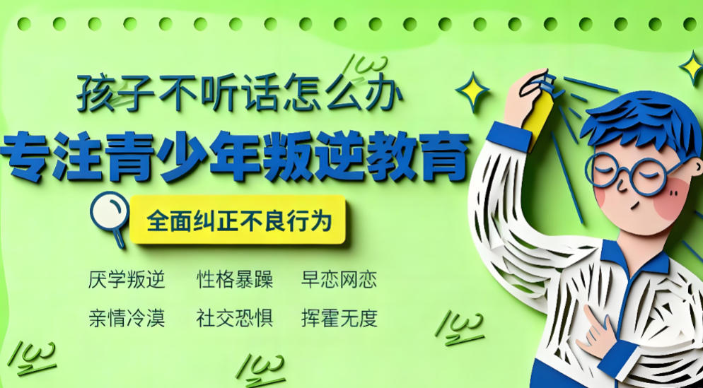 十大河南叛逆管教学校