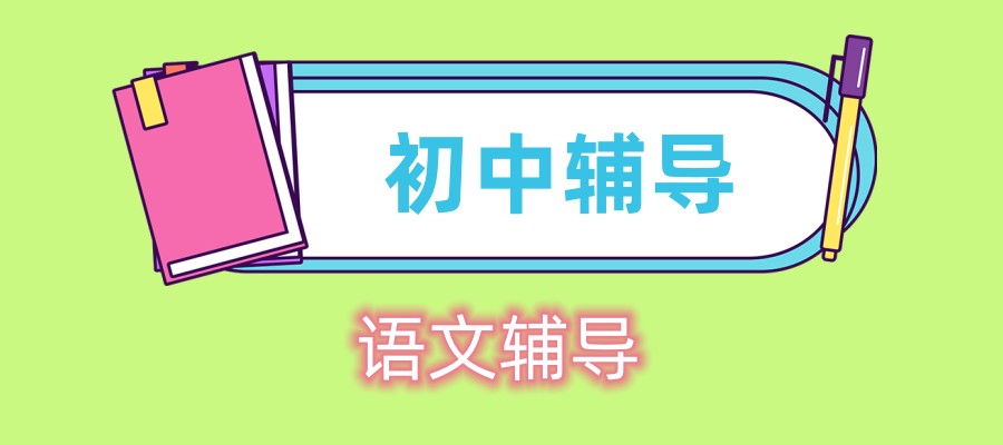 南京寒假初中补习辅导班