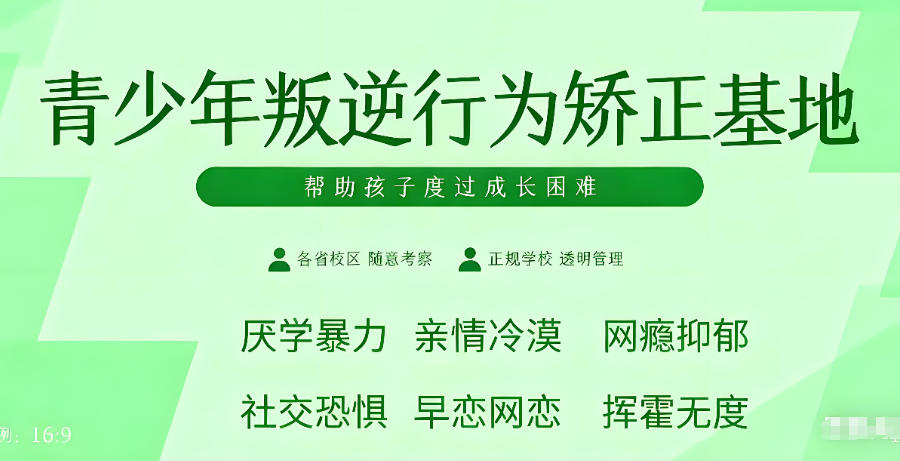 江苏徐州矫正叛逆少年学校