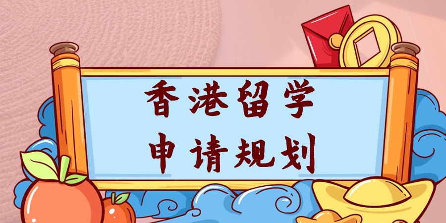 深度解析!深圳盘点十大香港留学中介培训机构汇总