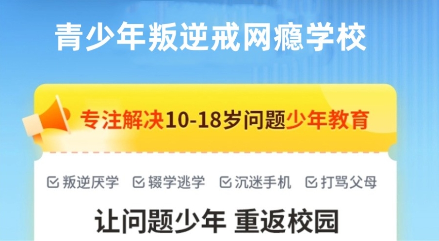 南昌孩子网瘾逃学、叛逆顶撞？这10所正规叛逆特训学校，帮孩子蜕变