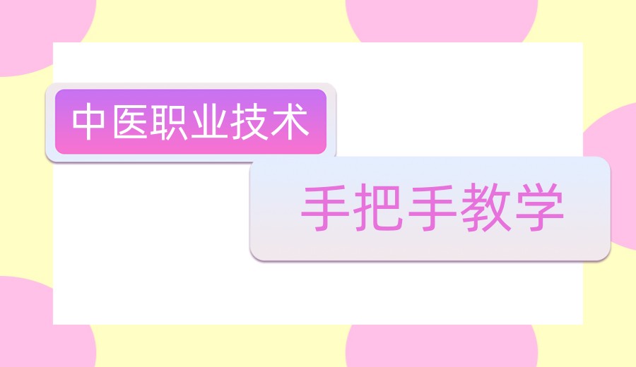 十大口碑好的成都中医师承/中医专长培训机构2026TOP更新榜.jpg