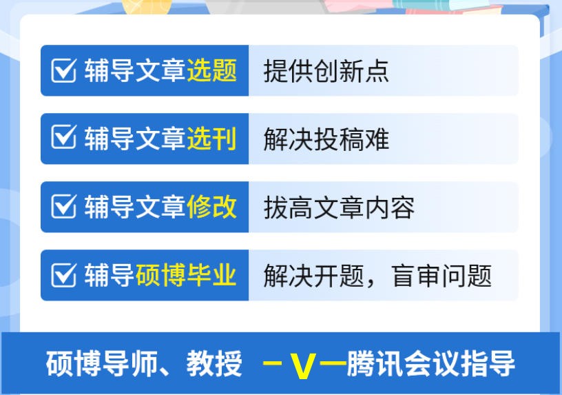 硕博论文指导机构