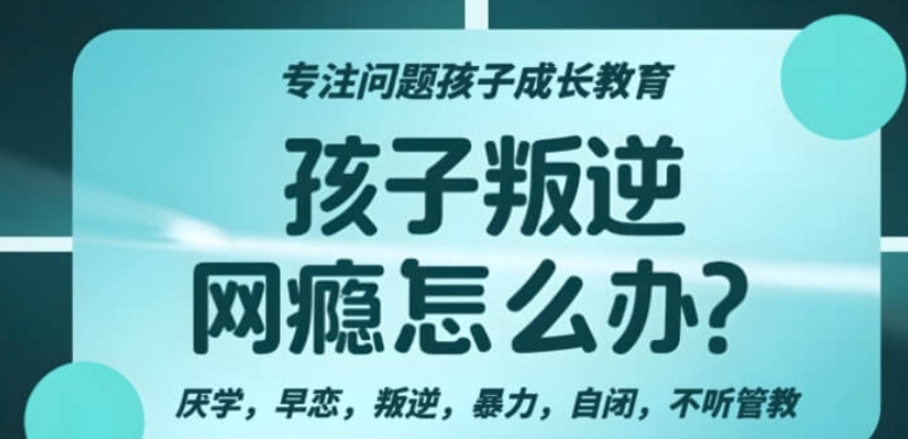 广西十大叛逆期孩子特训学校名单