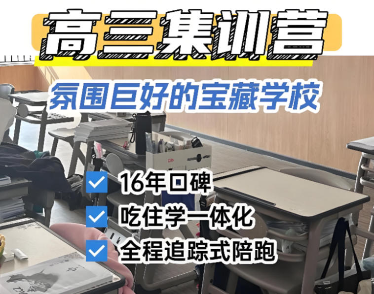 海口高三高考全日制集训班